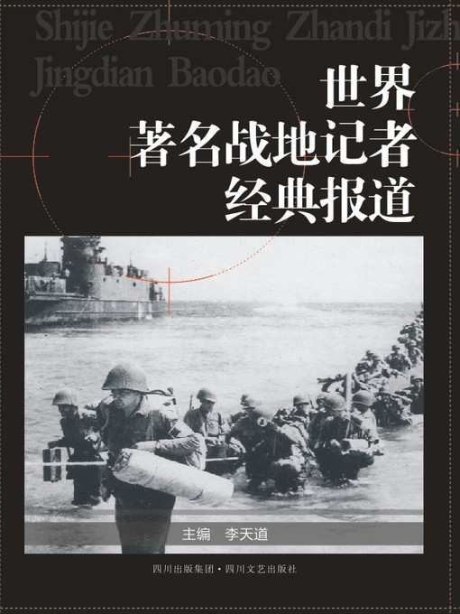 Title details for 世界著名战地记者经典报道 by 李天道 - Available